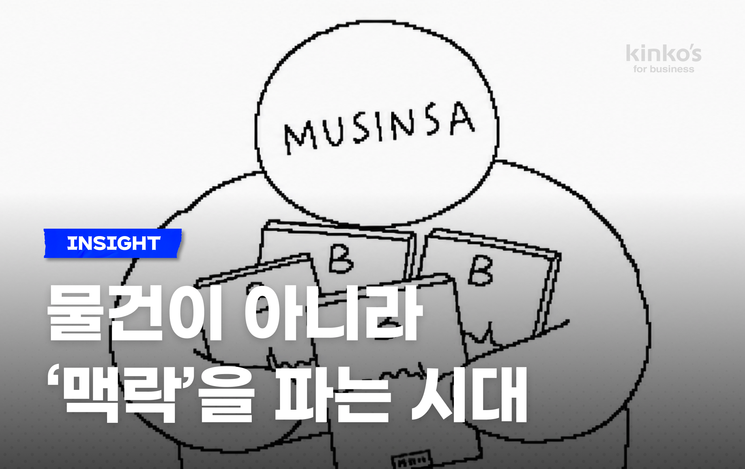 오늘의 인사이트 썸네일